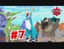 【実況】イッシュ地方の伝説【ポケットモンスターシールドDLC2】#7
