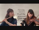 「Lemon」米津玄師 ‖ _Lemon_ by Kenshi Yonezuをフルートとヴァイオリンで演奏してみた