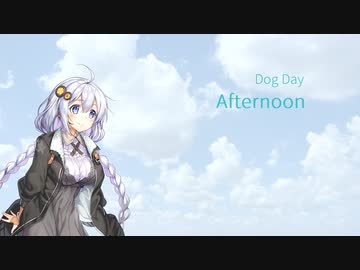 【歌うボイスロイド】Dog Day Afternoon【紲星あかり】