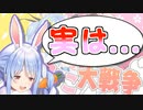 発表前にぺこみこ大戦争をこっそり口ずさんでいた兎田ぺこら