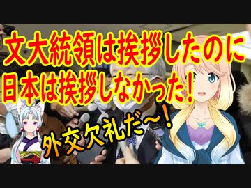 【韓国の反応】これがまさに器の違いだ！菅首相が駐日韓国大使に離任面談しなかったと韓国さんが大騒ぎ【世界の〇〇にゅーす】