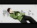 【MMD薄桜鬼】帝国少女【山崎烝】