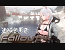[ゆっくり実況]連邦冬景色 11旅目[Fallout4]