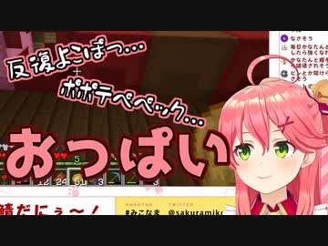 【さくらみこ】ぱ行に弱いみこち（おっぱいは除く）【ホロライブ切り抜き】