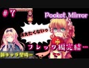 この主人公、理不尽に振り回されすぎだろっ！【Pocket Mirror】＃7
