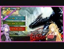 【モンスターハンターXX：体験版】今更強敵と噂の体験版バルファルクを今更倒すゆかりさん【VOICEROID実況】