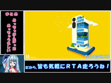 【元WR】Good job ! Any% RTA 1時間10分46秒【VOICEROID実況解説】Part５(終)