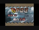 サモンナイト２初見実況～創作愛を深める旅～ episode 3「悪いヤツらにゃオシオキだ！」