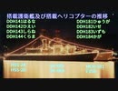 海上自衛隊NO5　ヘリコプター搭載護衛艦の推移