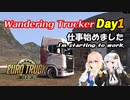 ETS2 Day01 仕事始めました [VOICEROID実況] ユーロトラックシミュレーター２