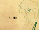 【初音ミク】に「i do」を歌わせてみた【カバー】