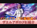 BLEACH ブレソル実況 part2007(キャラクター紹介:第274回ザエルアポロ(FB)紹介 ドロップアップの解説あり)