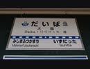 大場駅が全く気付かないうちにDaisuke