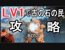 【GOD OF WAR】初めての『BOSS古の石の民』の攻略【縛りプレイ】