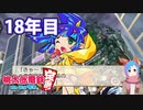 【VTuber】桃鉄を100年やってみる 18年目