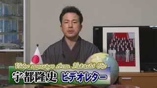 【宇都隆史】国難の中、第２０４通常国会始まる[R3/1/18]