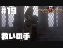 仕事辞めたので覚者になる。#19【ドラゴンズドグマダークアリズン】【DDDA】