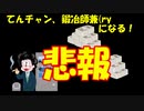 【砂の国の宮廷鍛冶屋】てんチャン、実況者兼鍛冶師兼冒険者(ry Part.5