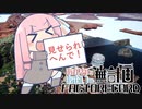 【Satisfactory】あかね と あおい の 無計画工場記2 #18 - B