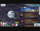 【実況】fate/grand order「巴が斬る人理修復の旅」part66