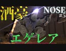 【NOSE】飲んだくれの聖人がいるダークソウルを初見攻略していく：#5【フリーゲーム】