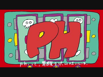 p.h. 歌ってみた【おもち】