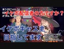 「再び」喉を壊してイケボ配信者になってしまった舞元啓介