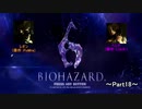 【TeaM PostPone】 バイオハザード６　part18 【実況プレイ】