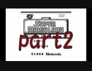 ゲームボーイ最初の作品スーパーマリオランドをやったpart2【プレイ動画】