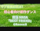 BEST FRIEND踊ってみた