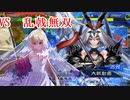 黒埼ちとせの大戦録その14_VS乱戟無双