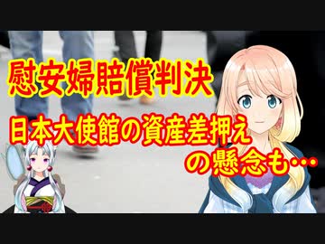 笑いどころだよな？いあｎ婦訴訟の賠償判決について、日韓双方で落としどころを探しているハズだ！【世界の〇〇にゅーす】