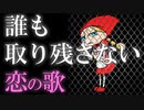 誰も取り残さない恋の歌　あべりょう　フジテレビ「Tune」エンディング曲「キミの一番の成功体験」