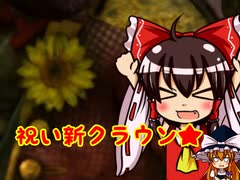 【ＤＢＤゆっくり実況】ドケドケ！スーパー初心者様のお通りだい！その25