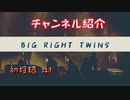 チャンネル紹介動画