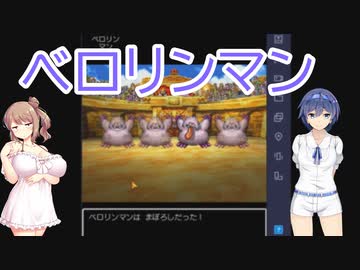 【ドラゴンクエスト4】導かれるボイチェビ達【ボイスロイド実況プレイ】4