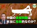 【啓明笑談】中国の食糧問題は本当に危機的なのか！？