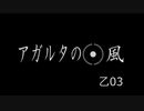 【結月ゆかり】アガルタの風（乙03）【トランス】