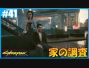 【サイバーパンク2077】のんびりプレイpart41【ストリートキッド･ハード】