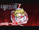 [初見]　東方にわかが幻想少女大戦コンプリートボックスを実況してみた　part65 －前編－