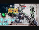【モンハンRISE体験版】操虫棍使い方・評価・解説実況モンスターハンターライズ