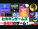 ポテト版しょぼんのアクション！ヒカキンゲームズ最初のゲームはこちら！【POTATOMAN/ポテトマン】part2