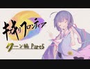 【VOICEROID実況】キズキリフロンティア　クーン編 Part５　サガフロンティア実況プレイ【SaGa Frontier】