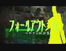 【Fallout４】フレディ伝説【VOICEROID】５