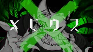 【オリジナルMV】メビウス【K影が歌った】