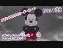 ツイステッドワンダーランドをマイペースに実況プレイ　part68