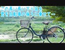 この長い長い下り坂を君を自転車の後ろに乗せて…