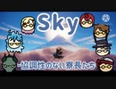 【ツイステ偽実況】sky ~協調性のない寮長たち~ 【コメ返＋おまけ回】