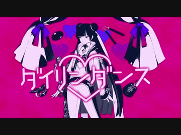 ダイリンダンス