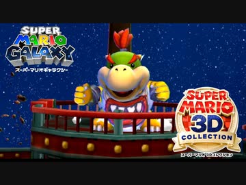 人気の スｰパｰマリオギャラクシー 動画 6 003本 18 ニコニコ動画
